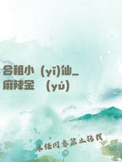 合租小醫(yī)仙