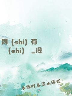 同時(shí)擁有兩條時(shí)間線