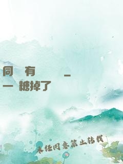 同時擁有兩條時間線