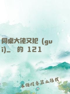 同桌大佬又犯規(guī)