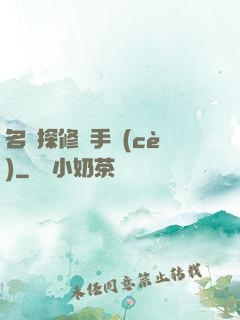 名偵探修煉手冊(cè)