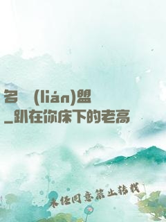 名師聯(lián)盟