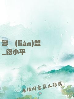 名師聯(lián)盟