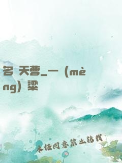 名錄天曹