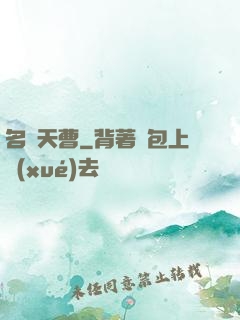 名錄天曹