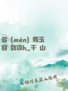 名門(mén)閨秀玉容緊致液h