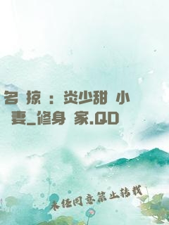 名門掠愛：炎少甜寵小嬌妻