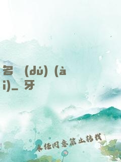 名門獨(dú)愛(ài)