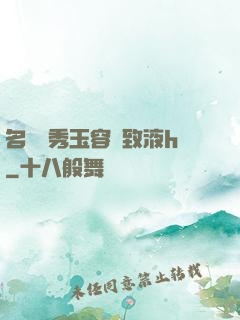 名門閨秀玉容緊致液h