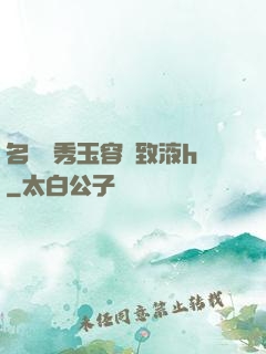 名門閨秀玉容緊致液h