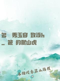 名門閨秀玉容緊致液h