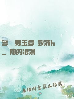 名門閨秀玉容緊致液h