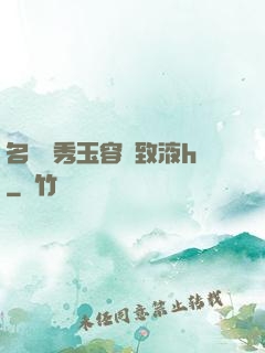名門閨秀玉容緊致液h