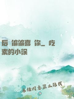 后來偏偏喜歡你