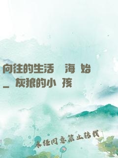 向往的生活從趕海開始