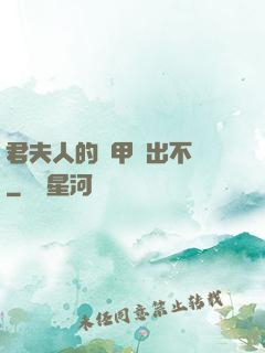 君夫人的馬甲層出不窮