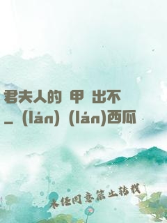 君夫人的馬甲層出不窮