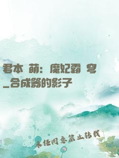 君本嬌萌：魔妃霸蒼穹