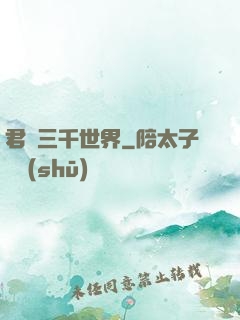 君臨三千世界
