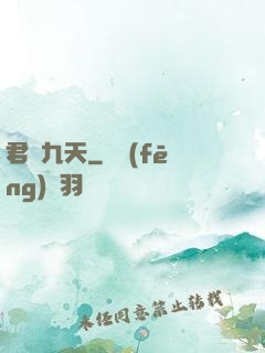 君臨九天