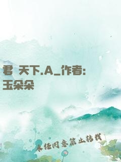 君臨天下.A