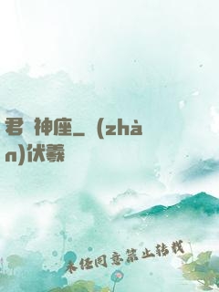 君臨神座