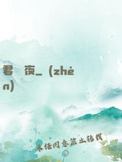 君臨輝夜