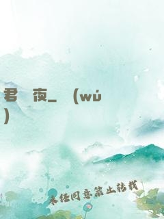 君臨輝夜
