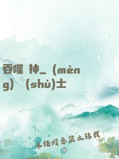 吞噬劍神