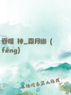吞噬劍神
