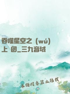 吞噬星空之無(wú)上輪回