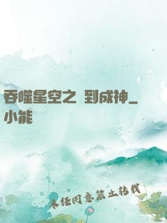 吞噬星空之簽到成神