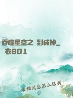 吞噬星空之簽到成神