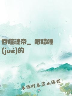 吞噬魂帝