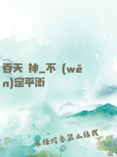 吞天劍神