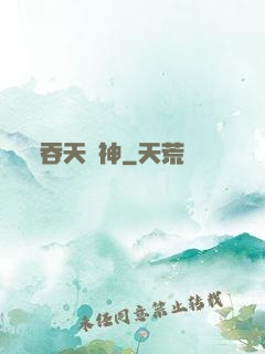 吞天劍神