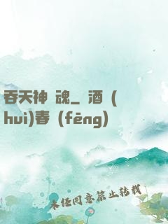 吞天神龍魂