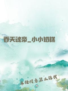 吞天魂帝