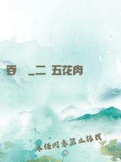 吞靈變