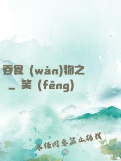 吞食萬(wàn)物之龍