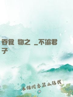 吞食萬物之龍