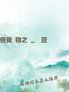 吞食萬物之龍