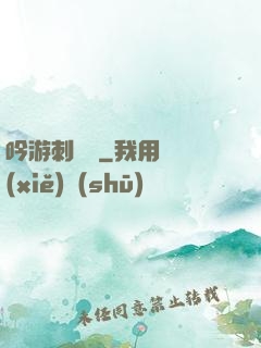 吟游刺殺錄