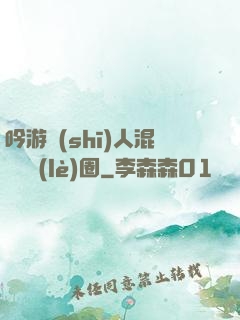 吟游詩(shī)人混跡娛樂(lè)圈