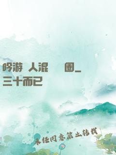 吟游詩人混跡娛樂圈