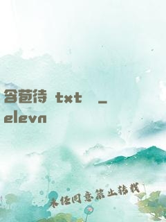 含苞待寵txt閱讀