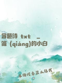 含苞待寵txt閱讀