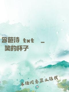 含苞待寵txt閱讀