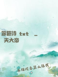 含苞待寵txt閱讀