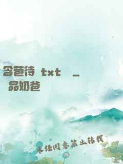 含苞待寵txt閱讀
